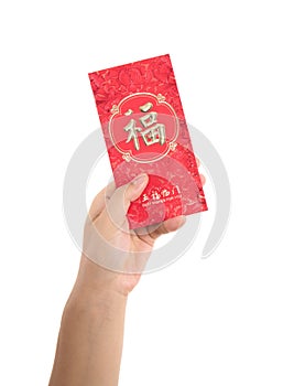 One hand holding a festive red envelope on white background.The Chinese character on the red envelope means `happiness`