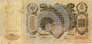 One Hundred Rubles 1910