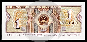 One jiao banknote, Arms at center, Bank of China, 1980