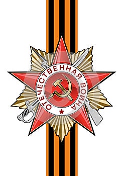 Order of the Patriotic war