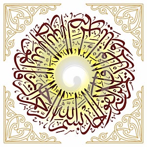 Ornamental islamic calligraphy sura Ikhlas bismillah qul ho wallah ho ahad photo