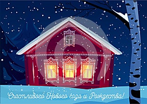 Orthodox Russian christmas and new year greeting card template with a rustic winter village