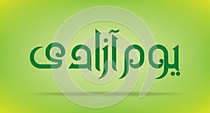 Pakistan Day Independence day Youm e azadi youm e Pakistan Urdu and Arabic Calligraphy elements design