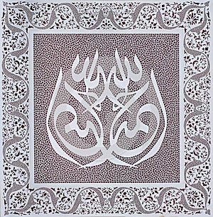 Paper cutting art examples and illustrations. Islamic calligraphy of Allah and Elhamdulillah.