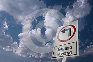 Parking sign