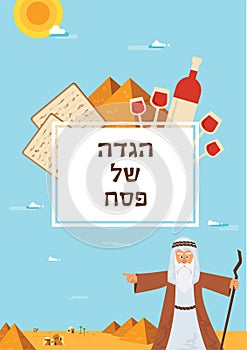 Passover Haggadah design template. The story of Jews exodus from Egypt. traditional icons and desert Egypt scene