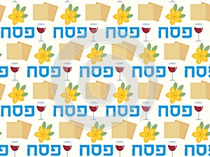 Passover seamless pattern. Pesach endless background, texture. Jewish holiday backdrop. Vector illustration.