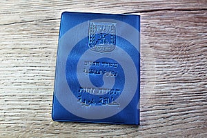 Passport Israeli on a wooden background passport booklet, translated from the Hebrew and Arabic :Ministry of Interior, ID