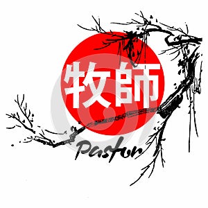Pastor. Gospel in Japanese Kanji.