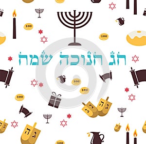 Pattern with Hanukkah symbols. Greeting card