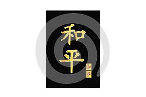 Peace Chinese Calligraphy Set artwork