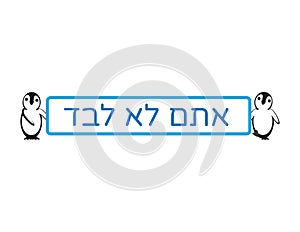 Penguins Holding Hebrew You Are Not Alone Sign