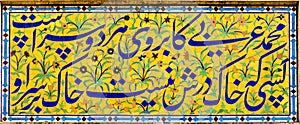 Persian mosaic art and Calligraphy