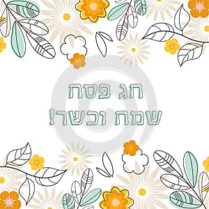 Pesah celebration concept , jewish Passover holiday. Greeting card spring flowers. happy and kosher passover in Hebrew
