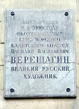Plaque dedicated to the great Russian artist Vasily Vereshchagin