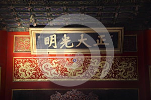 Plaque in Palace of Heavenly Purity