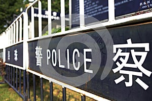 Police boundary