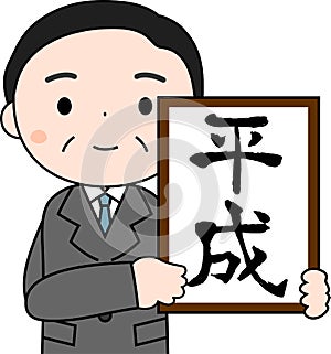 Politician who has announced the Japanese era of Heisei