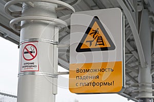 Possibility of falling from platform and No smoking signs. Moscow Central Circle.