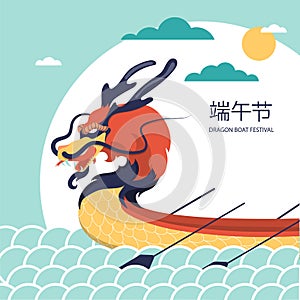 Postcard for the Chinese Dragon Boat festival.