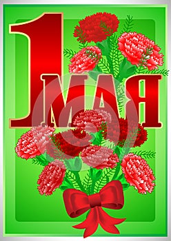 Postcard for holiday of Spring and Labor. Mayday