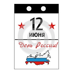 Postcard in tear-off calendar style of Day of Russia in June 12. Russian text translation: 12 June, With Day of Russia.