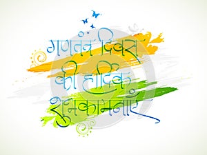 Poster or banner design for Indian Republic Day celebration.