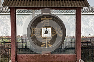 Prayer bell of Yuhuang Pavilion in Tianjin
