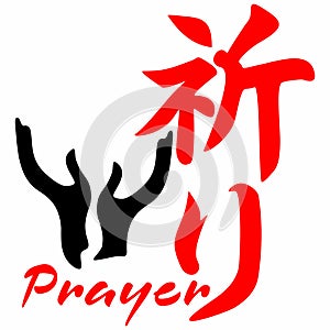 Prayer. Gospel in Japanese Kanji.