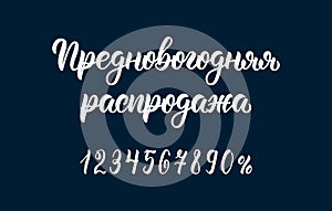 Pre-Happy New Year Sale. Trend handlettering quote in Russian brush script with numbers. Cyrillic calligraphic quote in white ink.