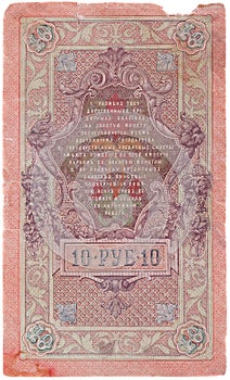 Pre-revolutionary Russian money - 10 ruble (1909)