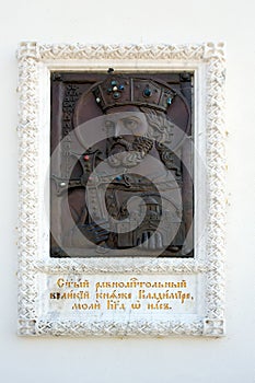 Prince Vladimir plaque on wall in Lavra monastery in Kyiv Ukraine.