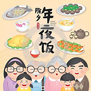 Chinese New Year Family Reunion Dinner Vector Illustration with delicious dishes, Translation: Chinese New Year Eve, Reunion Dinn