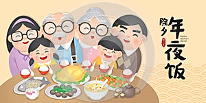 Chinese New Year Family Reunion Dinner Vector Illustration with delicious dishes, Translation: Chinese New Year Eve, Reunion Dinn photo