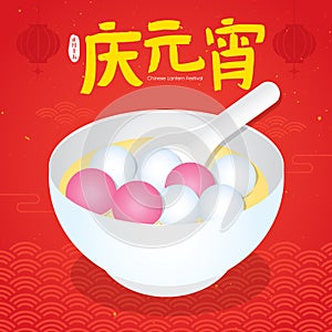 PrintChinese Lantern Festival, Yuan Xiao Jie, Chinese Traditional Festival vector illustration. Translation: Chinese lantern fest photo