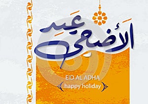 Arabic Islamic calligraphy eid al adha photo