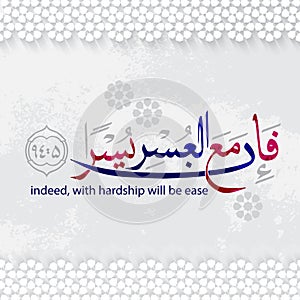 Indeed with hardship will be ease meaning. Verse of the Quran. Wisdom in a difficult situation for Muslims. Islam is the religi photo