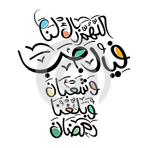 Rajab Prayer or Dhu`a