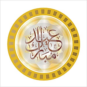 Eid Mubarak in arabic