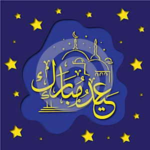Eid Mubarak in Arabic