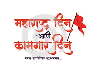Maharashtra Din is written in Hindi meaning Maharashtra Day & Worker Day A holiday in the Indian state of Maharashtra photo