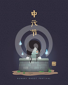 Hungry ghost festival - cartoon ghost lady in water well