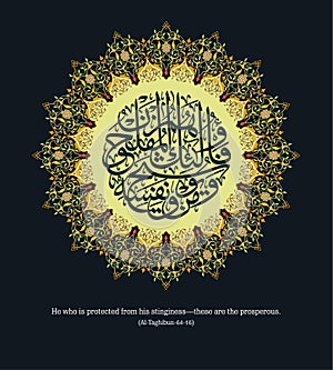Islamic calligraphy from the Quran Surah At-Taghabun-16. photo
