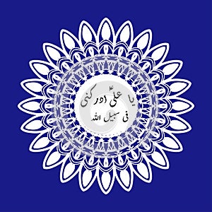 Islamic wallpaper background Ya Ali A.S madad flowerPrint
