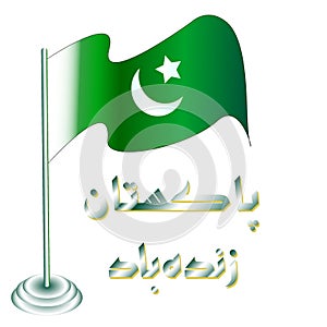 Pakistani flag with pakistan zindabad text