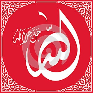 Arabic Calligraphy of Allah