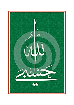 Arabic Calligraphy Vector Design Hasbiyallahu La Ilaha Illa Huwa Alayhi