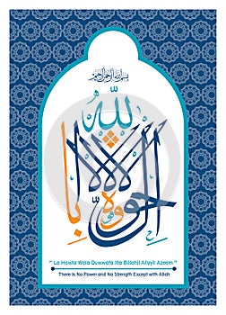 Arabic Calligraphy Vector Design La Haula Wala Quwwata illa Billah