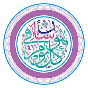 Arabic Calligraphy Vector Design with Border Kul Youm Huwa Fee Shaan