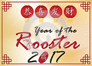 Printable Chinese New Year of the Rooster, 2017 greeting card.